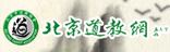 北京市道教協(xié)會(huì)