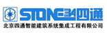 北京四通智能建筑系統(tǒng)集成工程有限公司